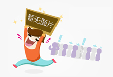 11部门发布《关于培育传统优势食品产区和地方特色食品产业的指导意见》